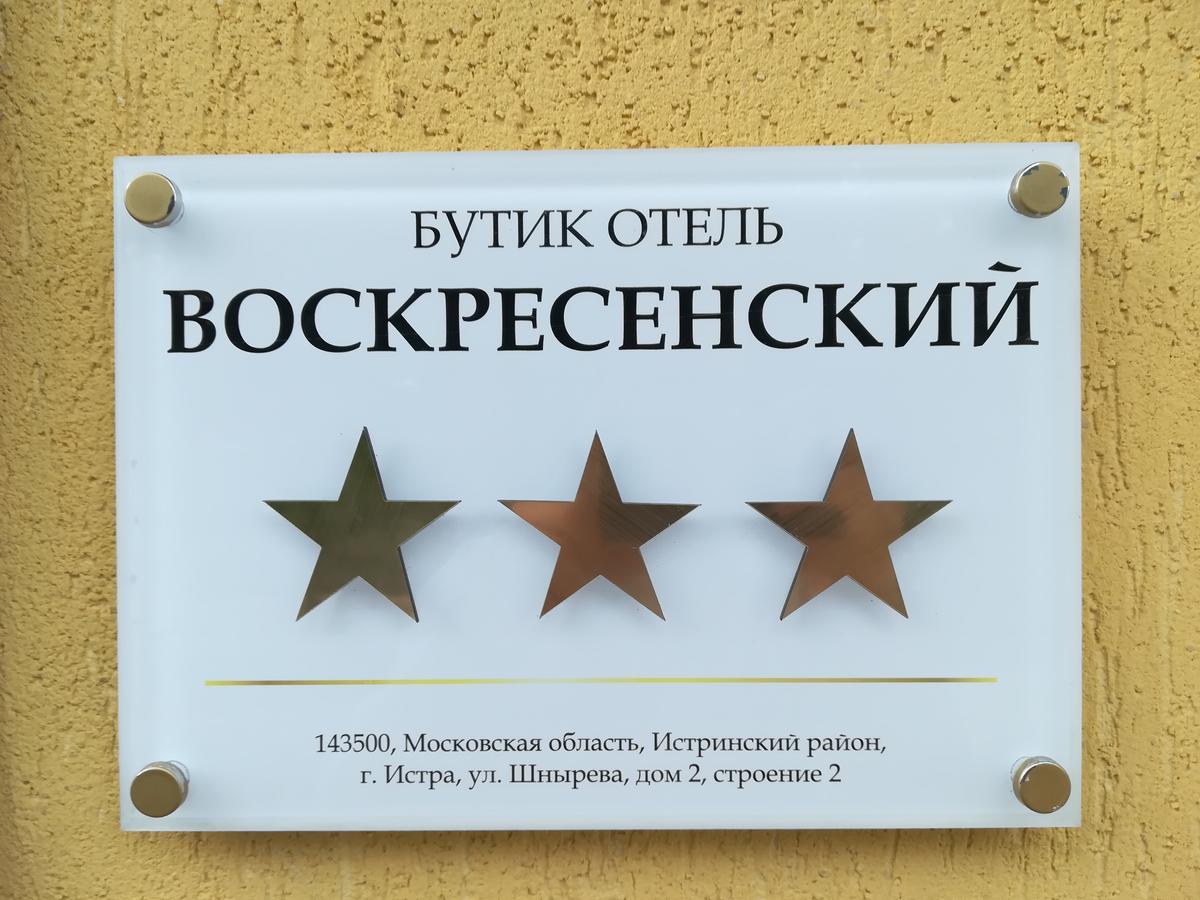 Boutique Hotel Voskresensky Істра Екстер'єр фото